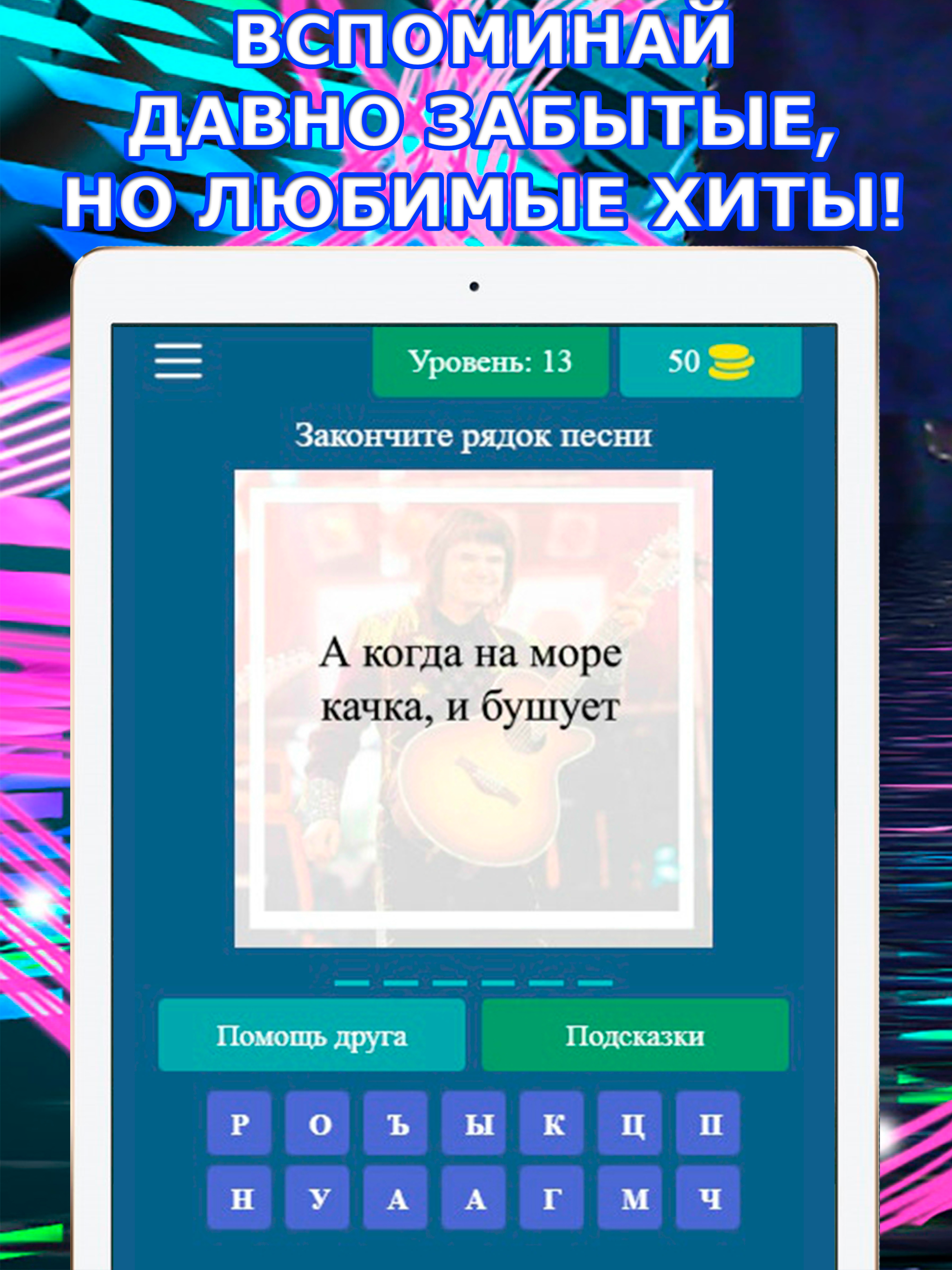 Угадай Песню Лучшее Хиты
