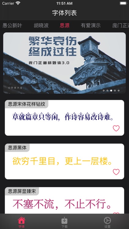字体大全