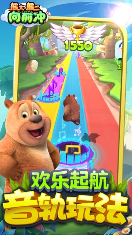 熊大熊二向前冲-熊出没之熊熊乐园正版跑酷游戏