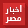 أخبار مصر - لحظة بـلحظة icon