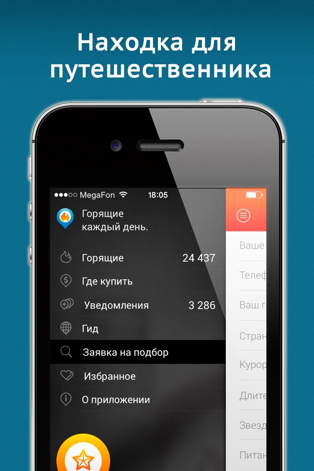 Горящие туры от Солнцетур screenshot 3