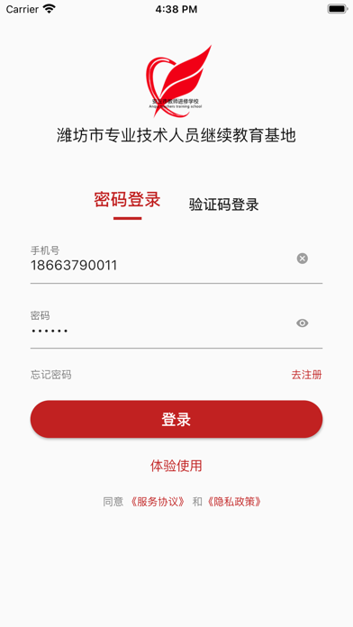 安丘专技教育 Screenshot