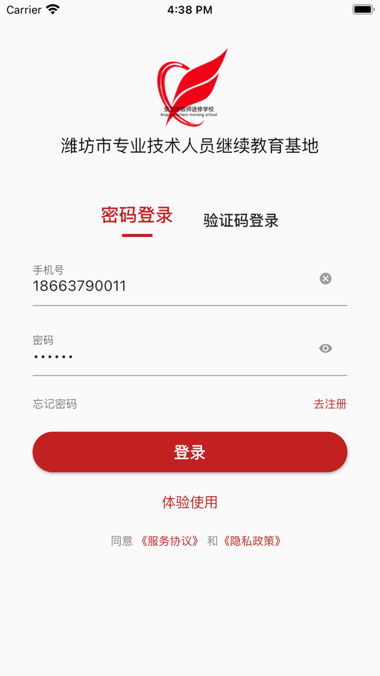 #2. 安丘专技教育 (iOS) 由: Shandong New Century Network Education Co.,Ltd.