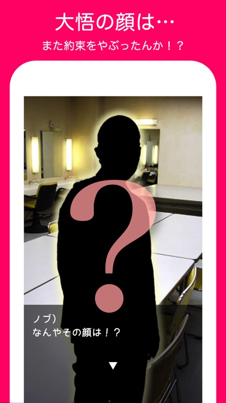 千鳥のクセスマホ - 脱出ゲーム screenshot 3