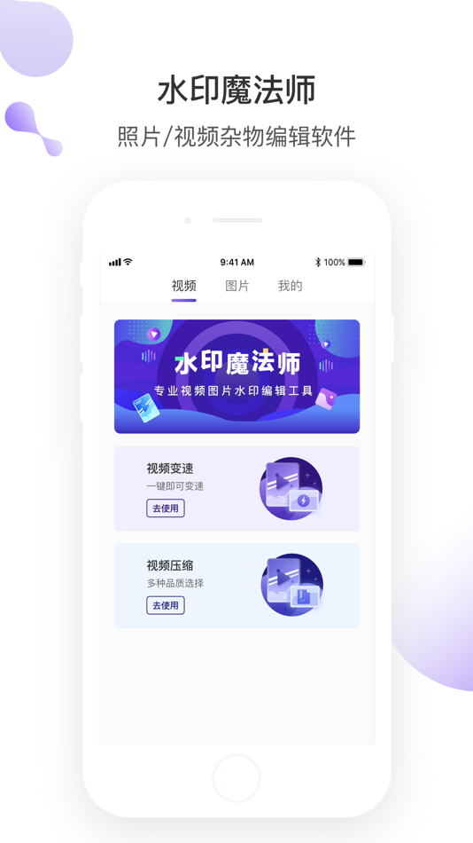 #1. 水印魔法师- 照片视频加水印编辑工具 (iOS) بواسطة: 苏州普物科技有限公司