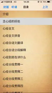 心经经典版 screenshot #2 for iPhone