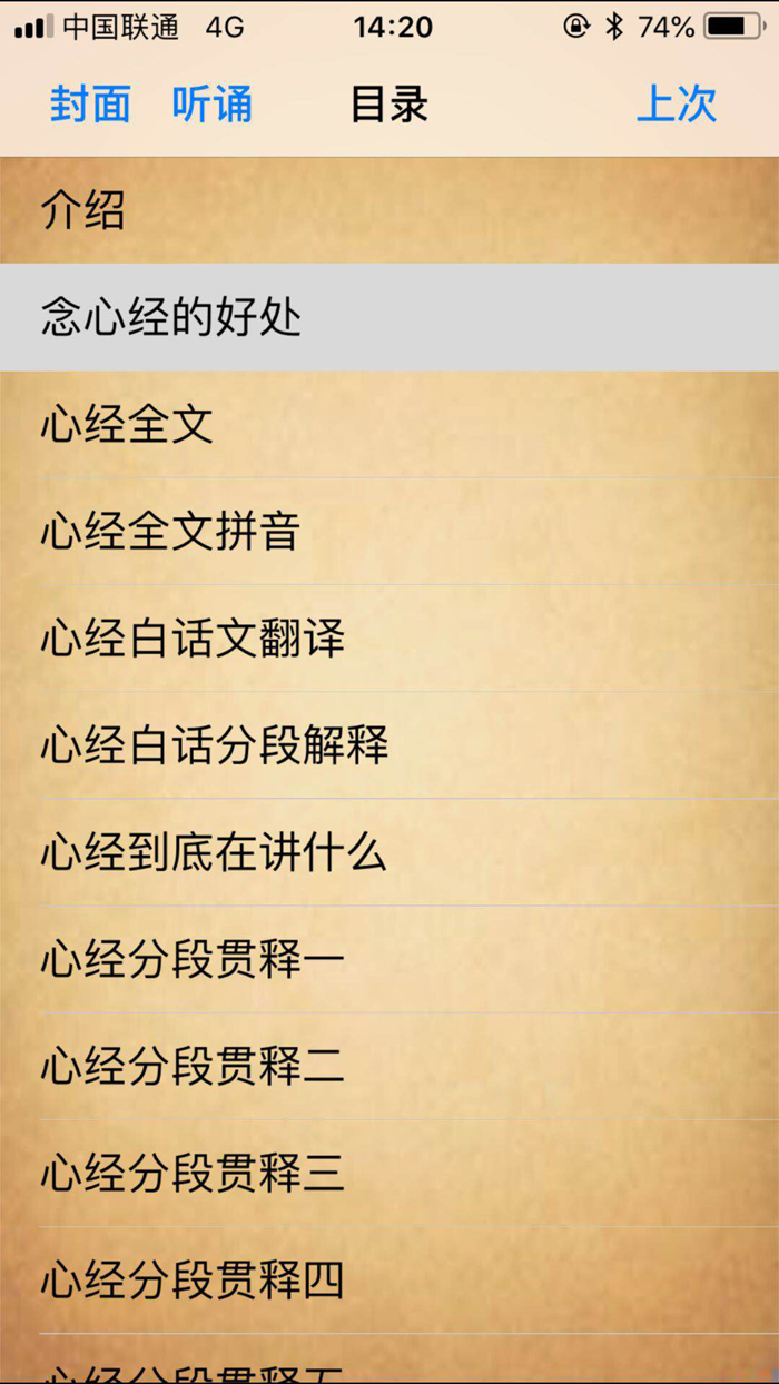 心经经典版