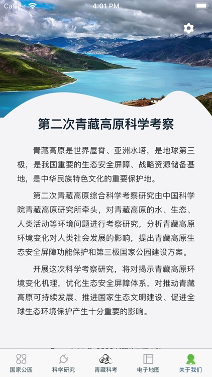 青藏科考by 中国科学院新疆生态与地理研究所
