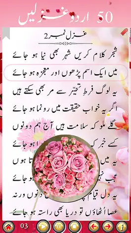 Game screenshot 50 URDU GHAZALS by Mazhar H hack