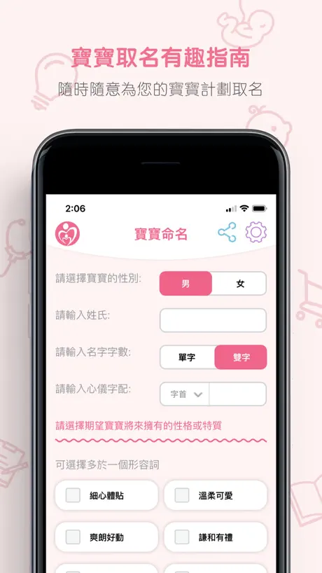 Baby Planner