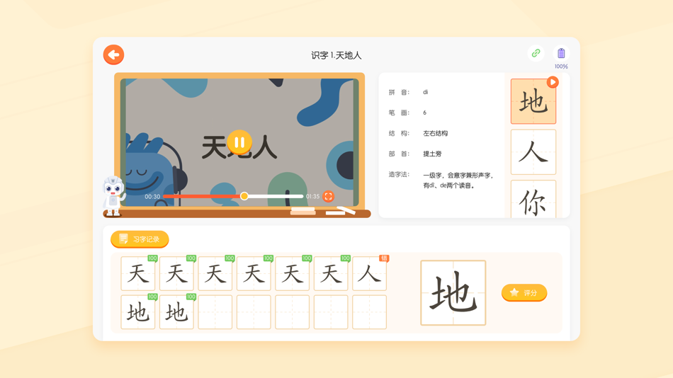 #3. 小优AI练字 (iOS) 由: UBTECH ROBOTICS CORP