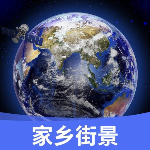 世界街景3D地图 - 全球高清实景地图精准定位