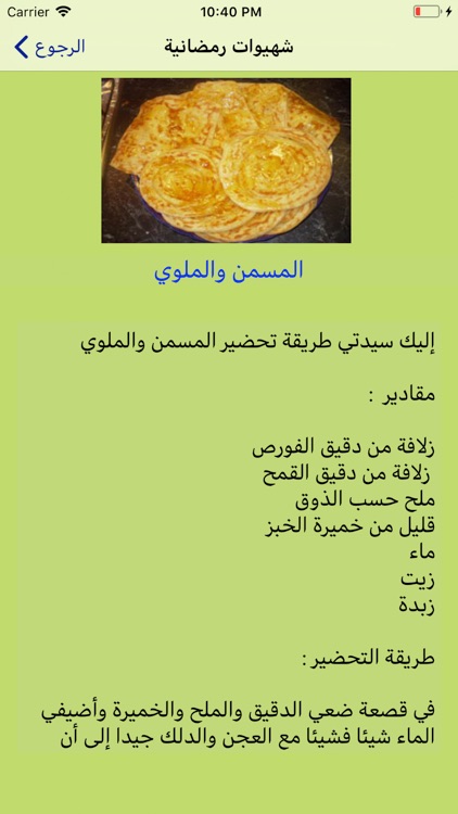 شهيوات رمضانية رائعة