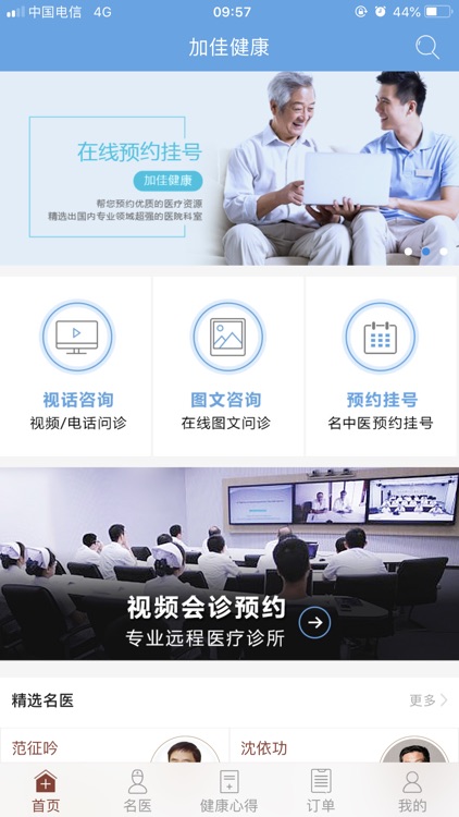 加佳健康