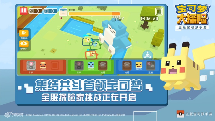 宝可梦大探险-吴磊代言 screenshot-6