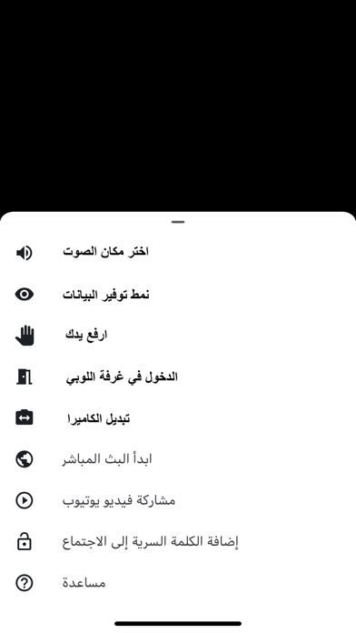 مرسول - مكالمات فيديو جماعية Screenshot