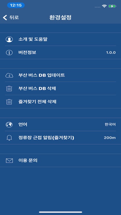 부산 버스 (Busan Bus) - 부산광역시 screenshot-7