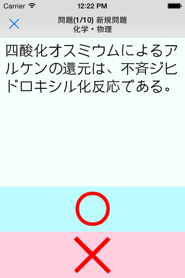 Pretest薬学Lite screenshot 2