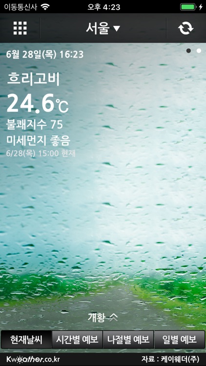 케이웨더 날씨Pro