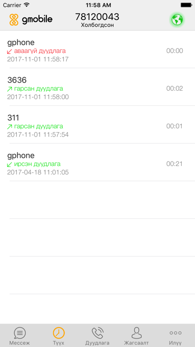 gphone Screenshot