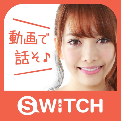 SWITCH - ビデオ通話アプリ