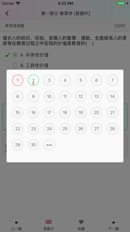 特岗教师招聘（中小学音乐）题库练习 screenshot-6