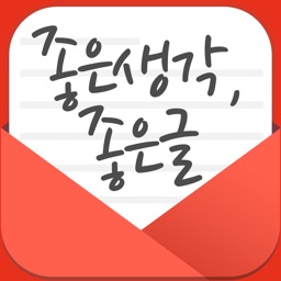 좋은생각, 좋은글 - 한줄 명언, 좋은 사진, 아침편지