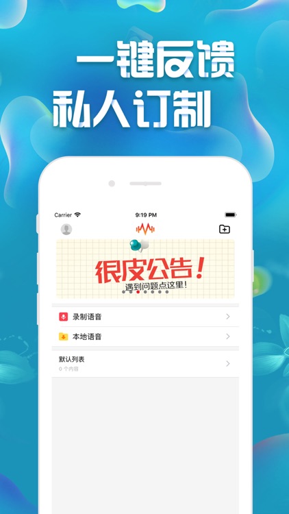 很皮语音包-游戏主播语音包变声器