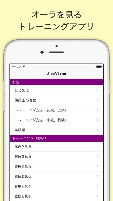 オーラヴィジョン - あなたにもオーラが見える screenshot1