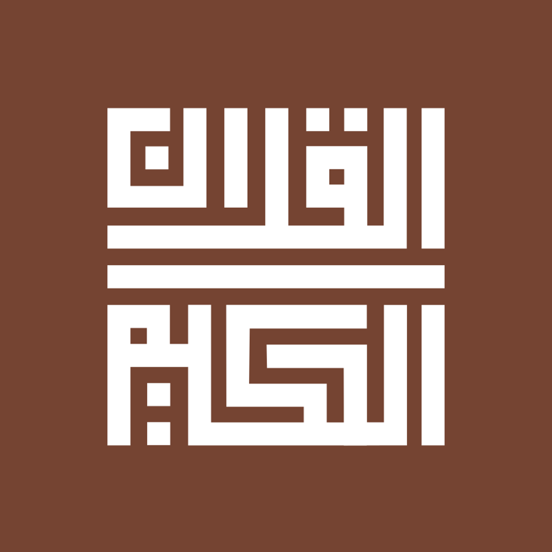Al-Quran Al-Hakeem