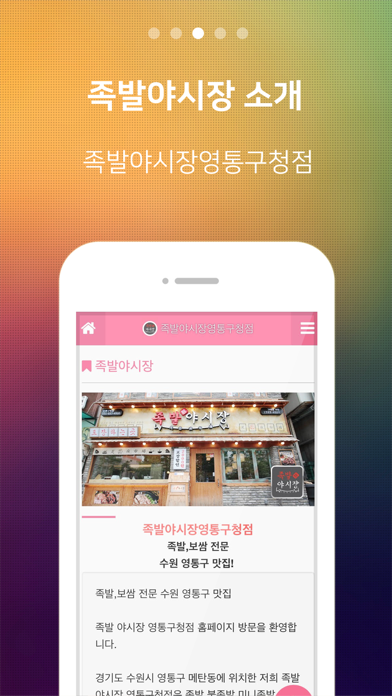 족발야시장 screenshot 3