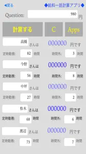 給料一括計算アプリ screenshot #2 for iPhone