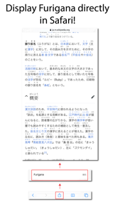 Simple Furigana screenshot