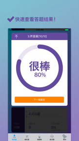 app开发一千题 for iOS开发 screenshot