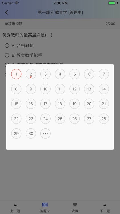 特岗教师招聘(小学数学)题库练习 screenshot-5