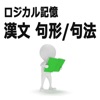 スマホ 漢文を楽しむ 人気アプリランキング4選 Iphoneアプリ Applion