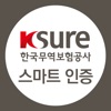 모바일OTP 한국무역보험공사