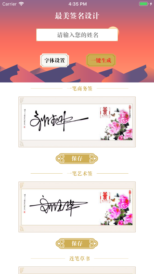 #2. 最美签名设计-一键生成手写艺术签名 (iOS) By: 福州乐迅网络科技有限公司