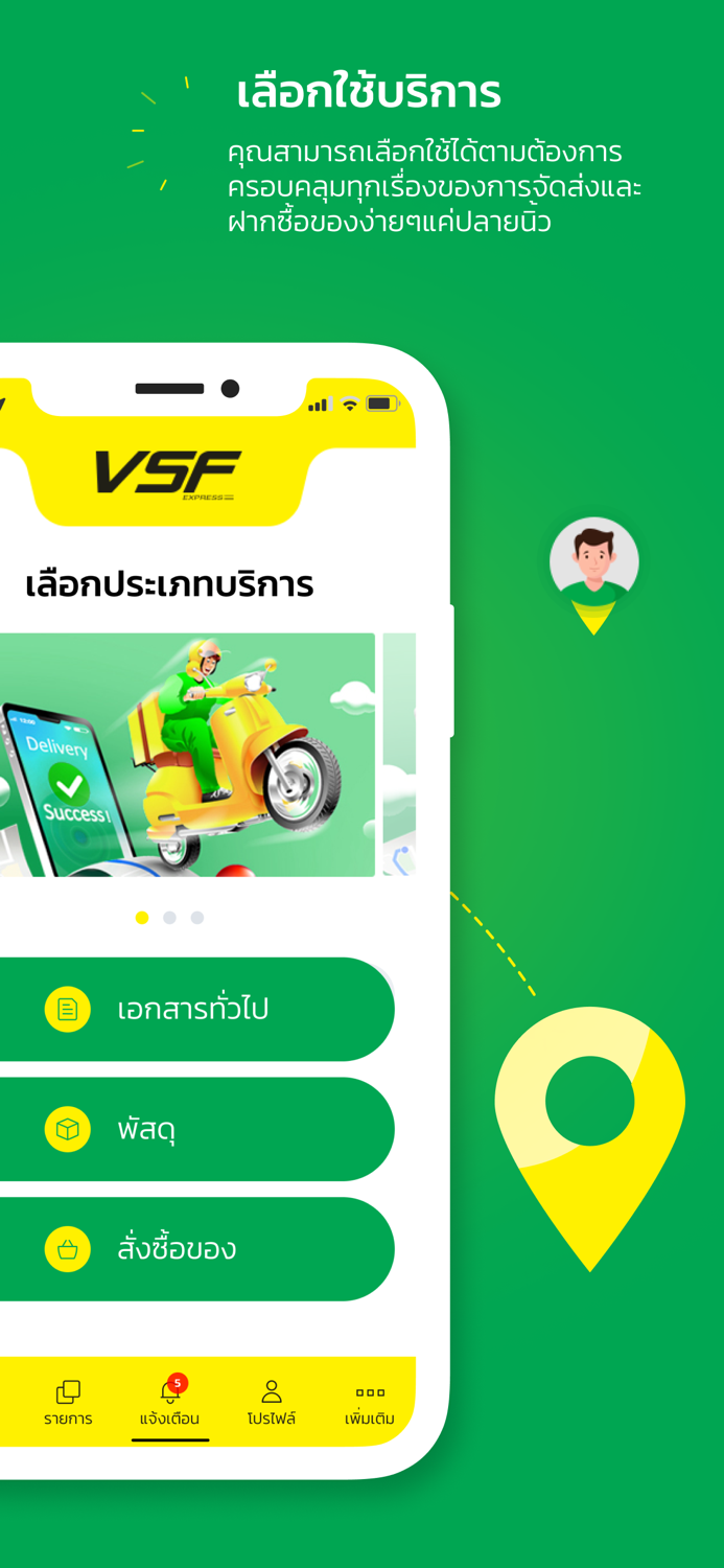 VSF - วิ่งสู้ฟัด