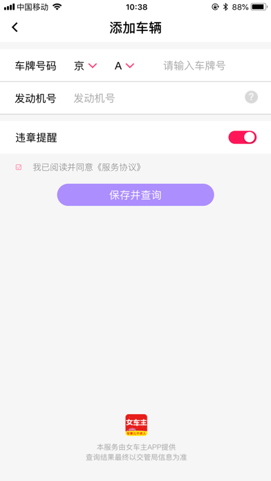 女司机之家 screenshot 3