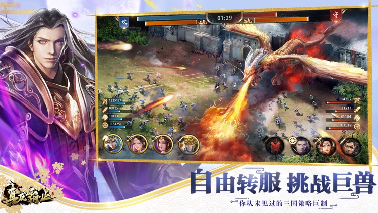 真龙霸业