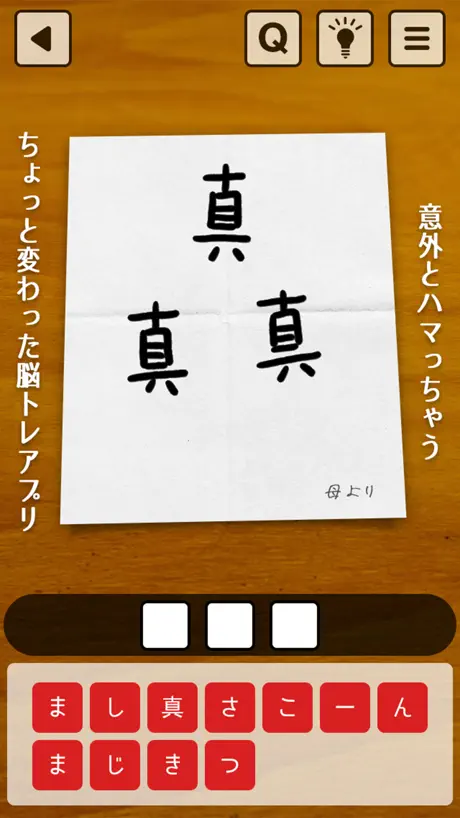 謎解き㊙母の手紙2