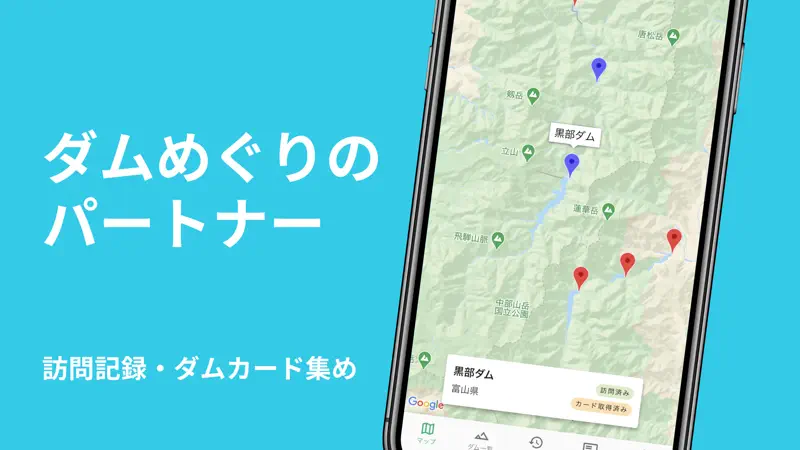 ダムめぐりガイド screenshot 1 of 5