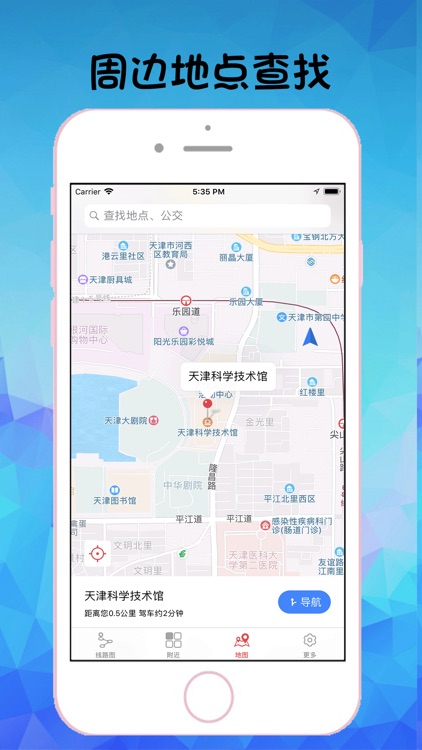 天津地铁通-天津地铁旅游出行导航公交查询APP