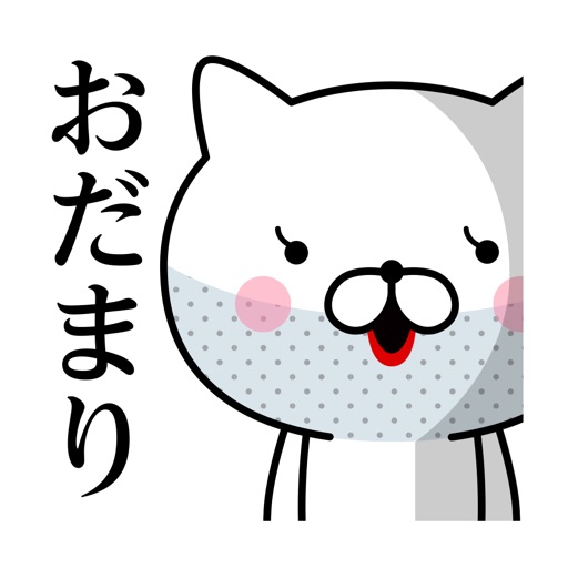 オネエにゃんこ