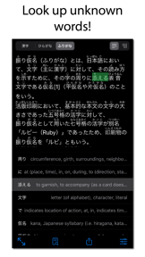 Simple Furigana screenshot