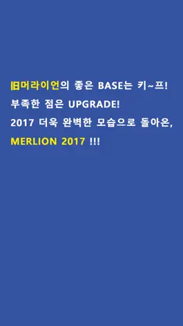 Game screenshot 머라이언2017 mod apk