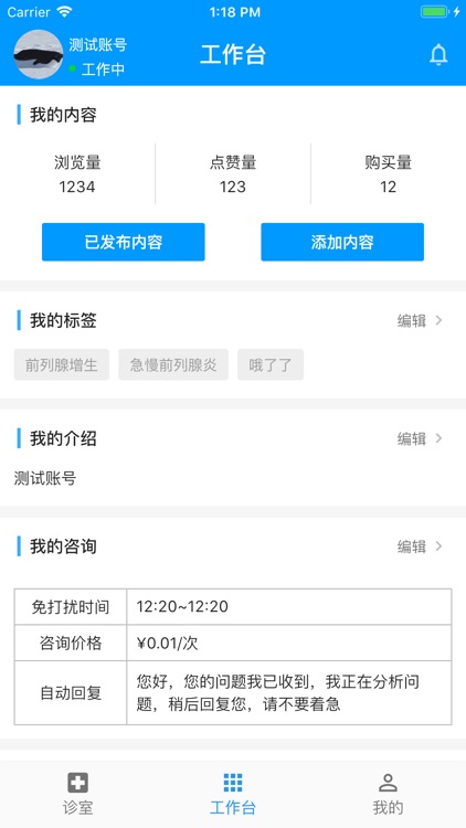 丁丁好医医生版