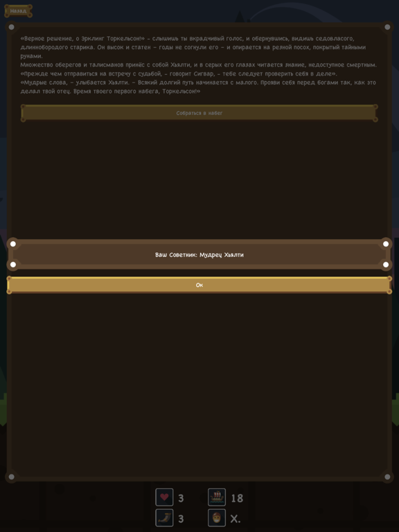 Screenshot #6 pour Легенды Севера