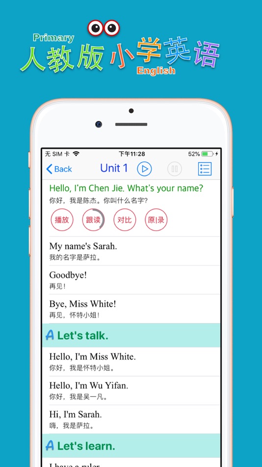 #3. 小学英语三年级上册(人教版) (iOS) 由: 永新 章
